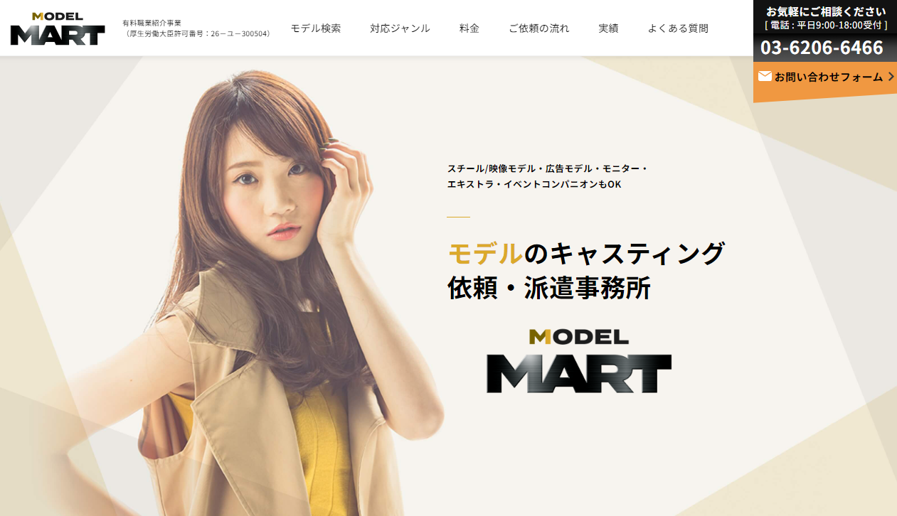 モデルMART　TOPバナー